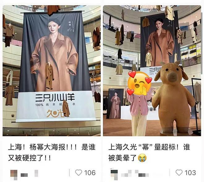 上海久光“悬衣阵”已撤下!杨幂代言品牌展陈遭群嘲!网友:幂级恐惧犯了(组图) - 22