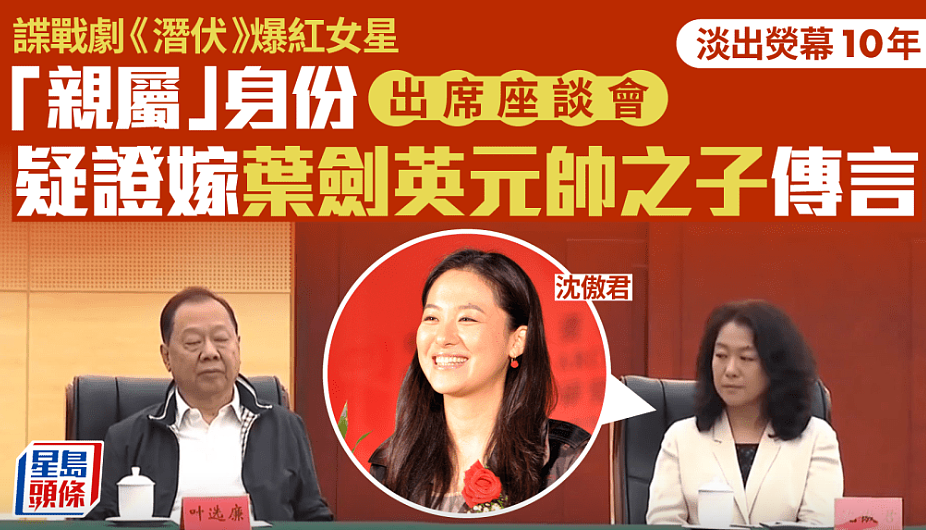 女星沈傲君淡出荧幕10年!疑嫁叶剑英元帅之子叶选廉(组图) - 1