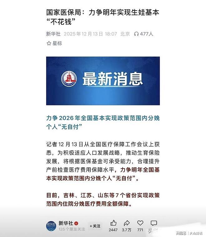 中国又放大招了!为鼓励生孩,2026年实施生孩“零自付”,评论区炸锅(组图) - 1
