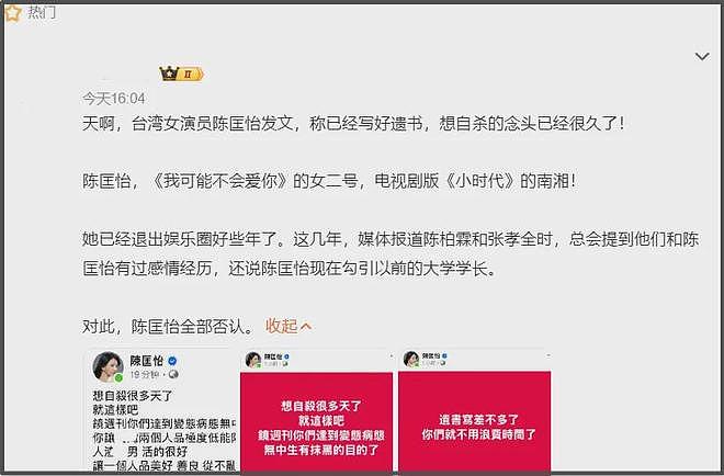女星陈匡怡怒斥台媒毁人名节,自曝写了遗书,拒绝富商追求遭抹黑(组图) - 2