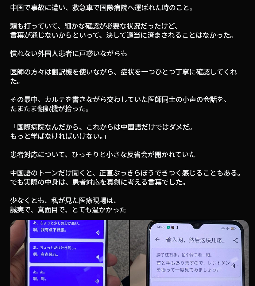 日本妹子在中国遭遇车祸,回国后在外网发帖感叹被中国人如此对待!感动无数日本网友…(组图) - 9
