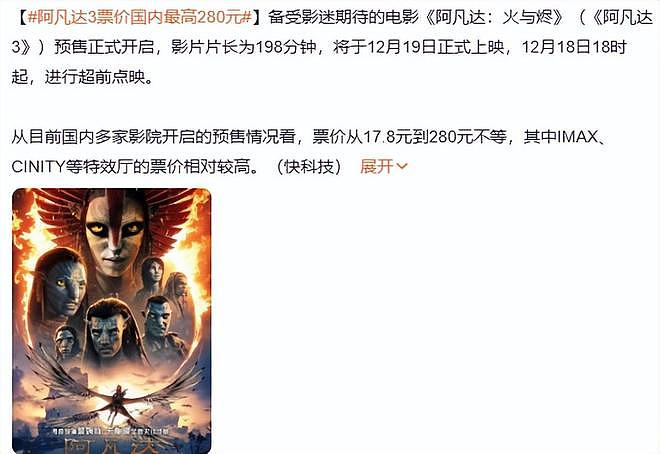 《阿凡达3》第一波真实口碑解禁,国内票价却令人咋舌(组图) - 16