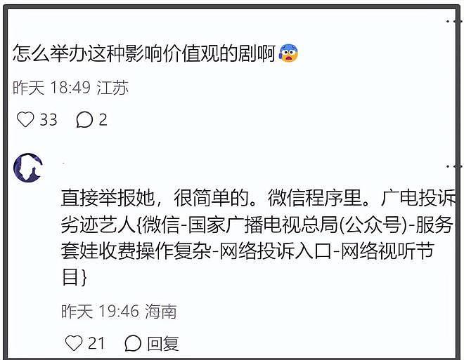 《双轨》剧情遭痛批!大量低俗情节带坏青少年三观,网友纷纷举报(组图) - 19