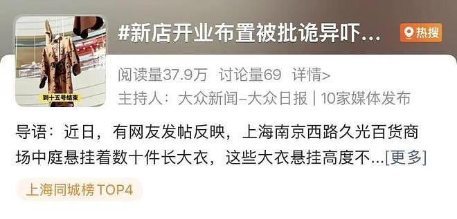 上海久光“悬衣阵”已撤下!杨幂代言品牌展陈遭群嘲!网友:幂级恐惧犯了(组图) - 1