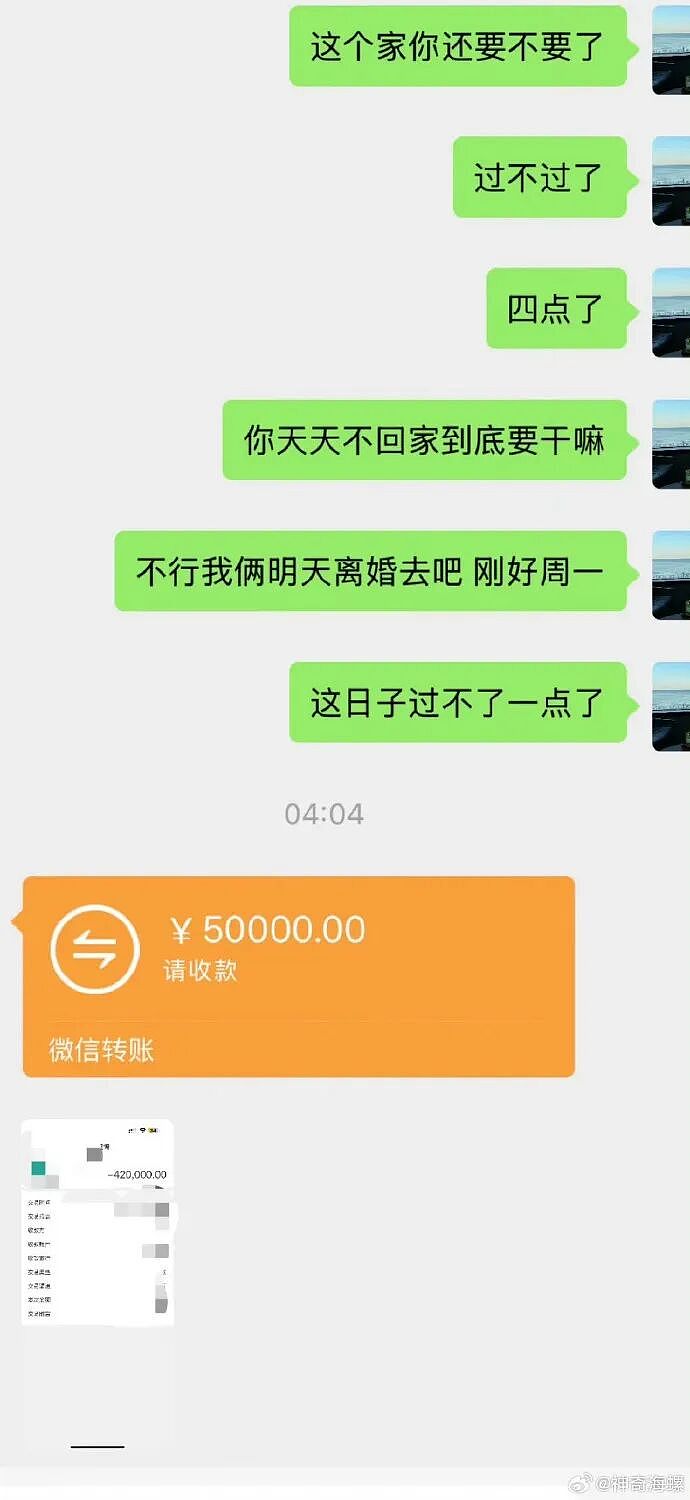【爆笑】凌晨4点老公不回家只转我52万，我该不该离婚？（组图） - 3