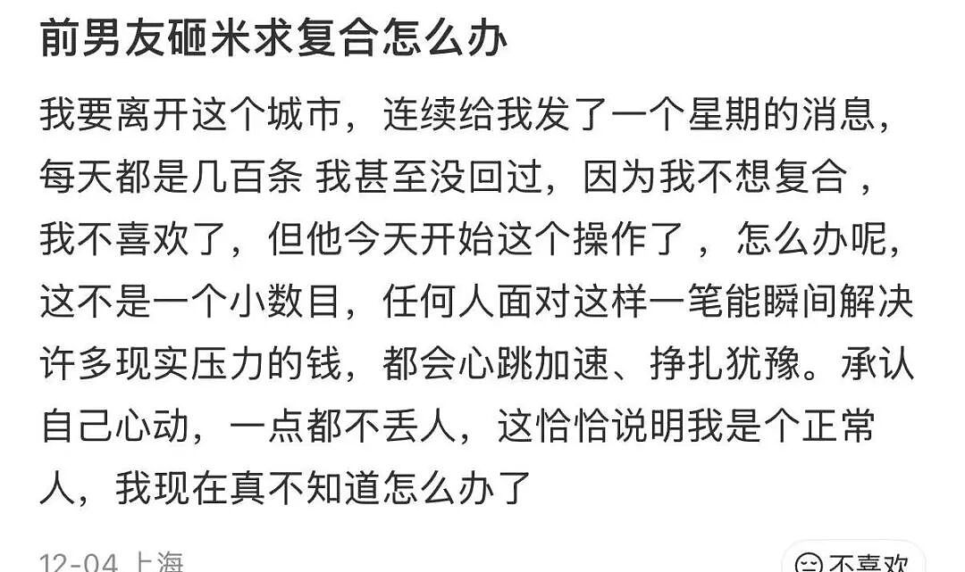 【爆笑】“前男友疯狂砸米求我跟他复合…？”啊啊啊，人总不能为了尊严连钱都不要吧！（组图） - 4