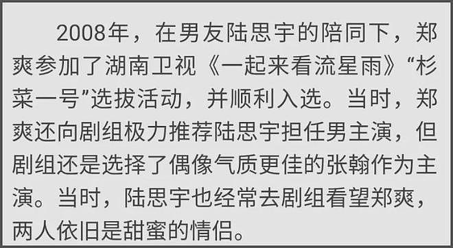 郑爽疑似对初恋陆思宇意难平，制作短剧曝分手原因，精神出轨张翰（组图） - 8