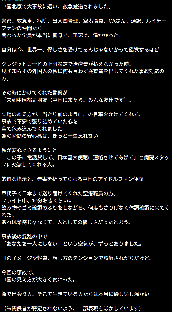 日本妹子在中国遭遇车祸,回国后在外网发帖感叹被中国人如此对待!感动无数日本网友…(组图) - 2