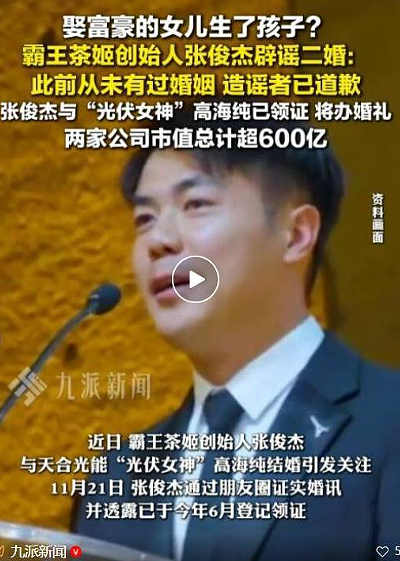 600亿强强联姻！霸王茶姬创始人与“光伏女神”办婚礼，婚礼现场全是奶茶（组图） - 6