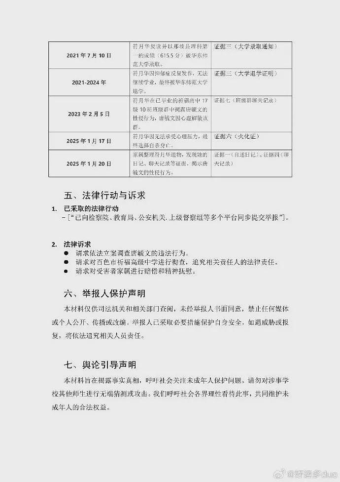 广西教师被指性侵女学生致其自杀亡，判囚18年（组图） - 9