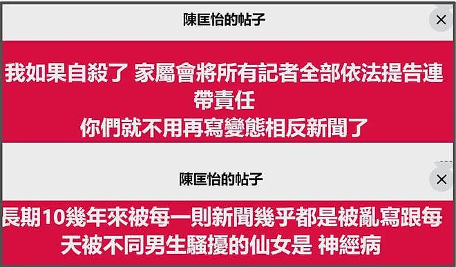 女星陈匡怡怒斥台媒毁人名节,自曝写了遗书,拒绝富商追求遭抹黑(组图) - 11