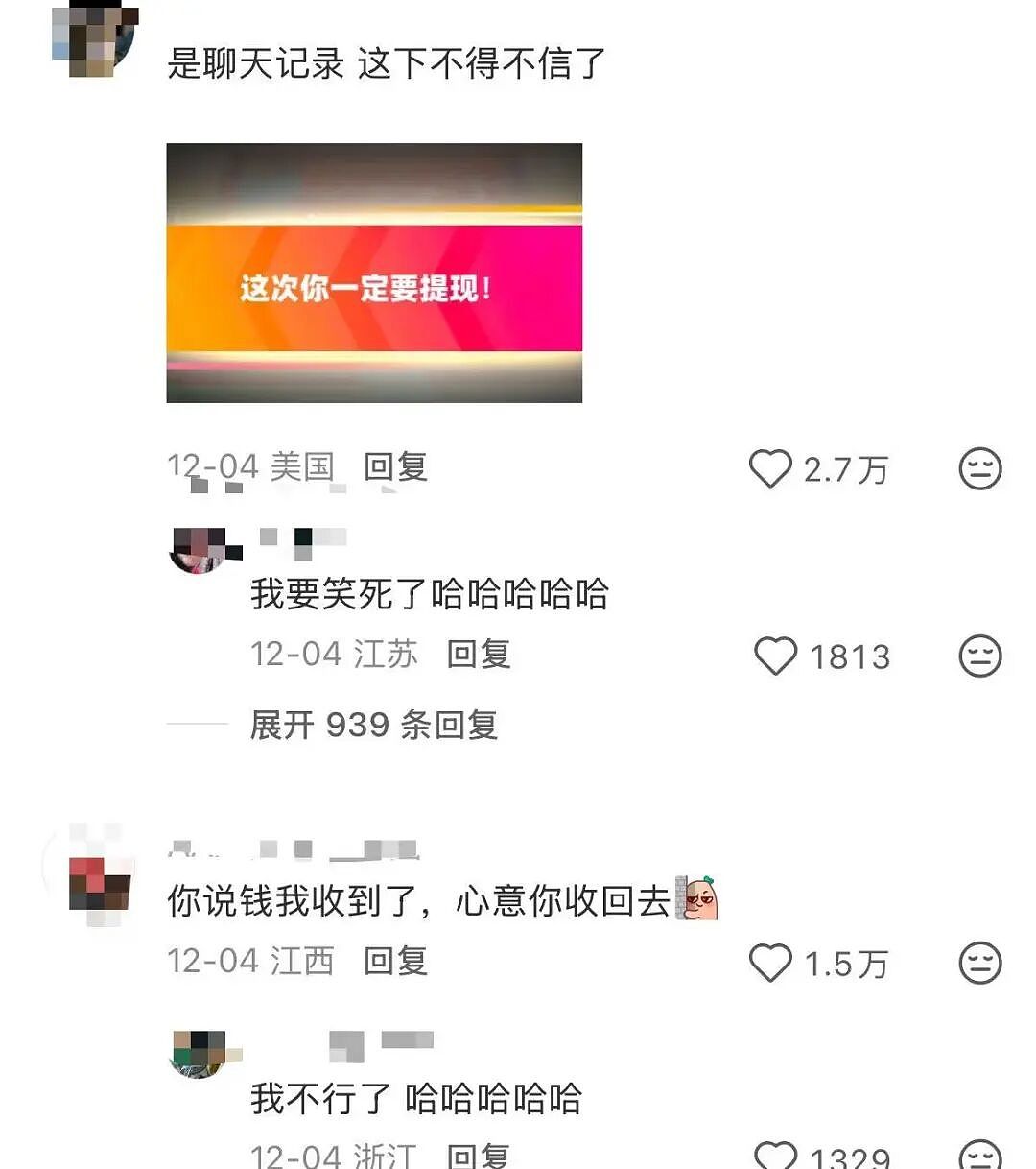 【爆笑】“前男友疯狂砸米求我跟他复合…？”啊啊啊，人总不能为了尊严连钱都不要吧！（组图） - 9