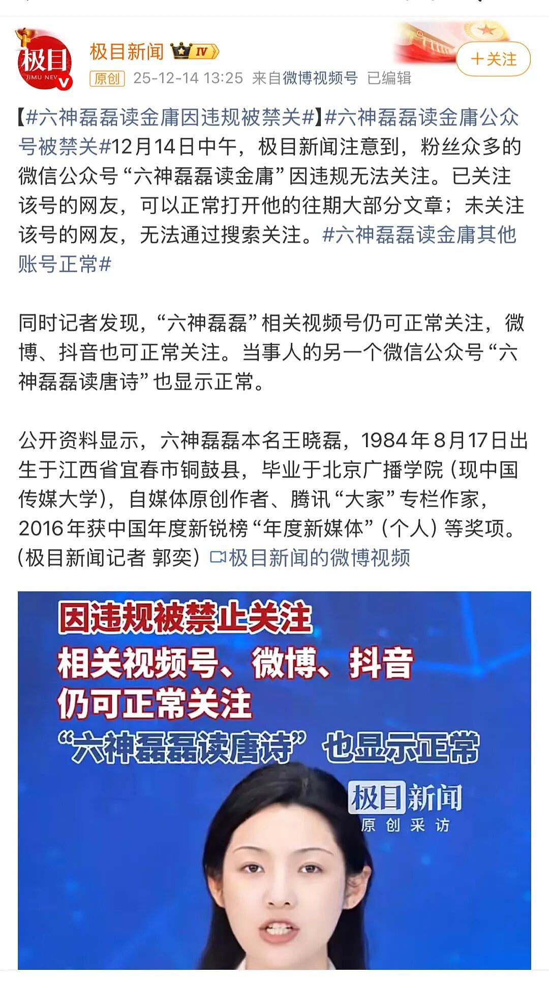讽刺“悼明”也会违规？六神磊磊被封这次不简单（组图） - 2