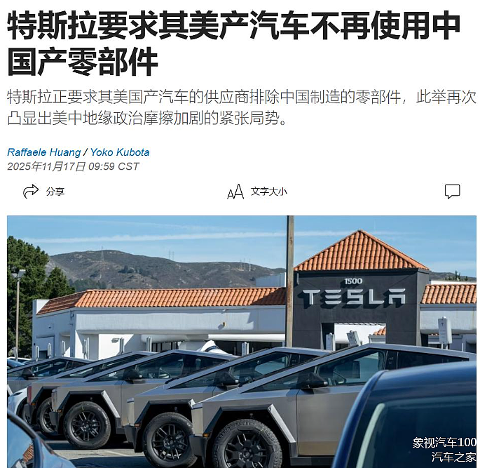 放弃中国零部件？特斯拉根本离不开也不想离开中国（组图） - 2