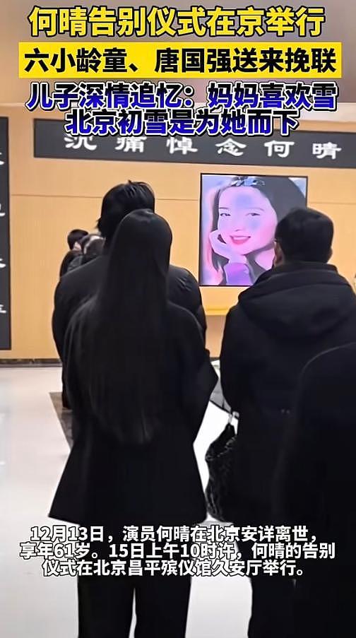 何晴葬礼举行！儿子手捧骨灰，遗像曝光惹泪目，廖京生现身送别（组图） - 5