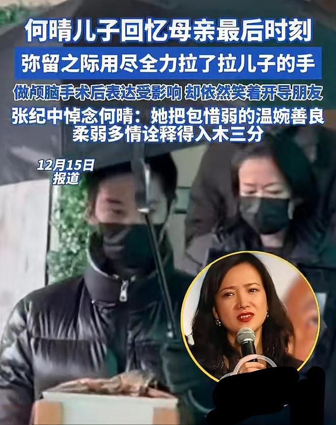 两个不舍：离别时何晴拉儿子手不想放开，许何抱紧骨灰盒不舍分开（组图） - 1