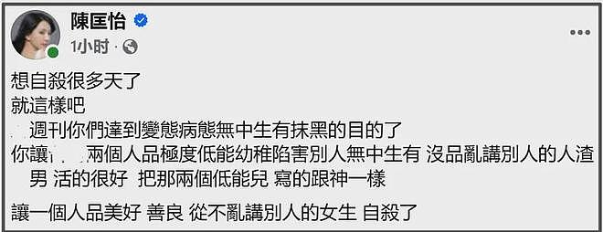 女星陈匡怡怒斥台媒毁人名节,自曝写了遗书,拒绝富商追求遭抹黑(组图) - 16