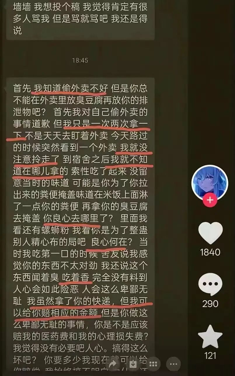 【爆笑】“前男友疯狂砸米求我跟他复合…？”啊啊啊，人总不能为了尊严连钱都不要吧！（组图） - 92
