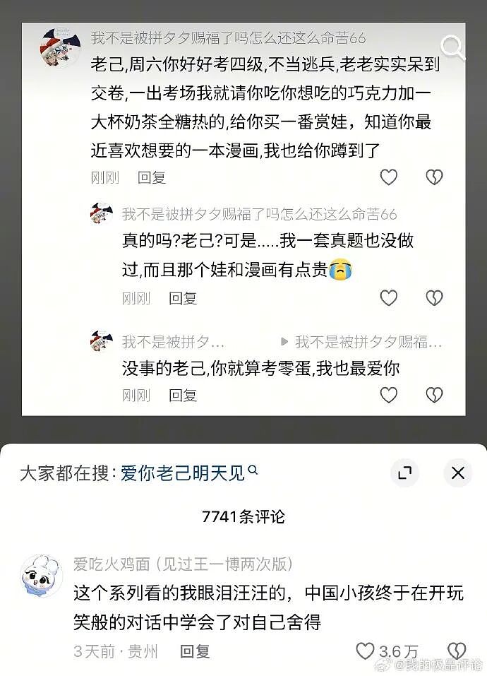 【爆笑】凌晨4点老公不回家只转我52万，我该不该离婚？（组图） - 27