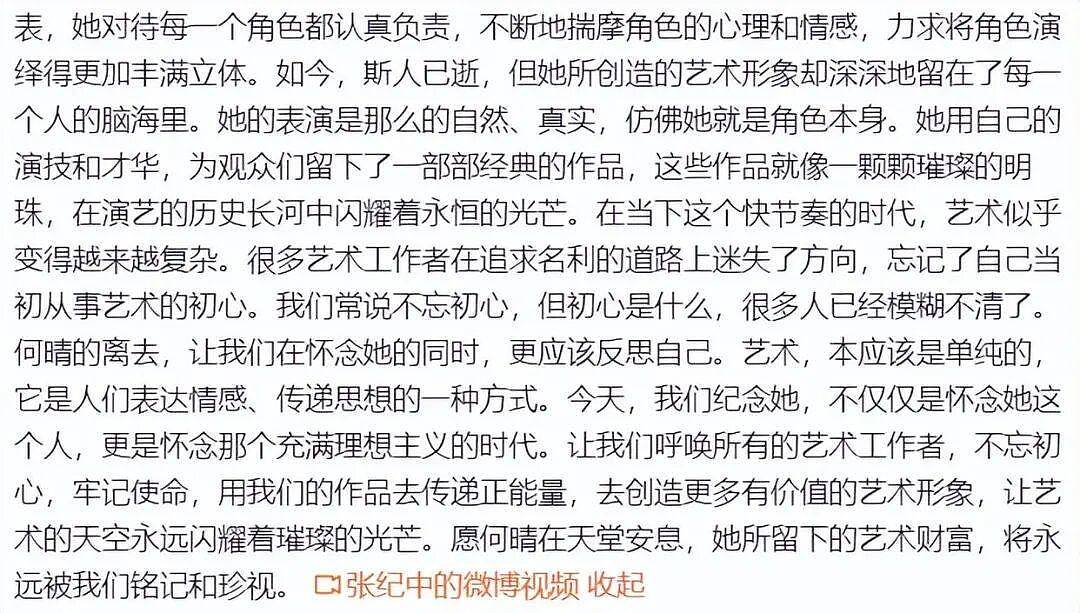 六小龄童唐国强为何晴送挽联！金晨张纪中发文悼念（组图） - 7