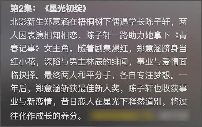 郑爽疑似对初恋陆思宇意难平，制作短剧曝分手原因，精神出轨张翰（组图） - 3