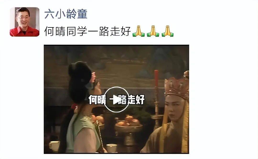 六小龄童唐国强为何晴送挽联！金晨张纪中发文悼念（组图） - 4