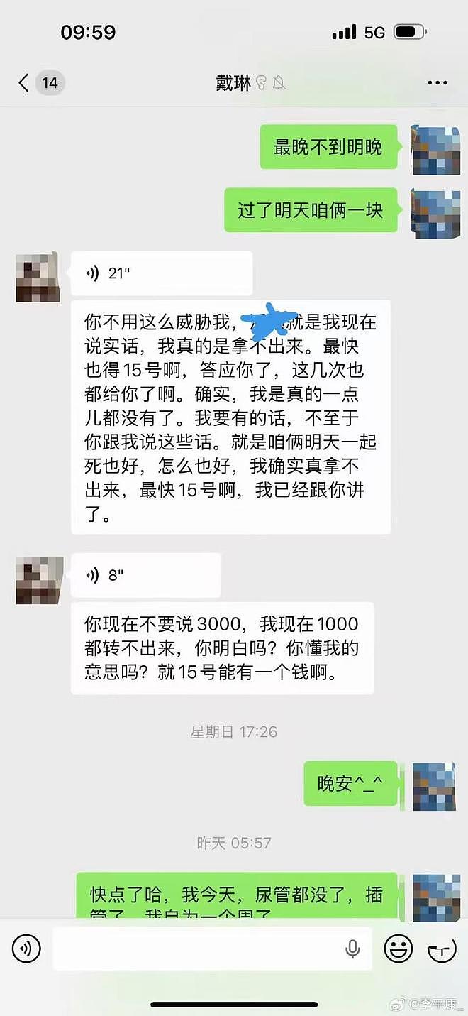 被欠钱的山东球迷已去世，戴琳在其离世当天还5000元，球迷家属发文（组图） - 8