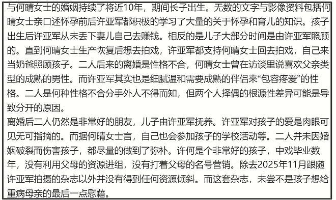 反转！铁粉曝许亚军三婚三离内幕，力挺其是好男人，没有亏欠何晴（组图） - 9