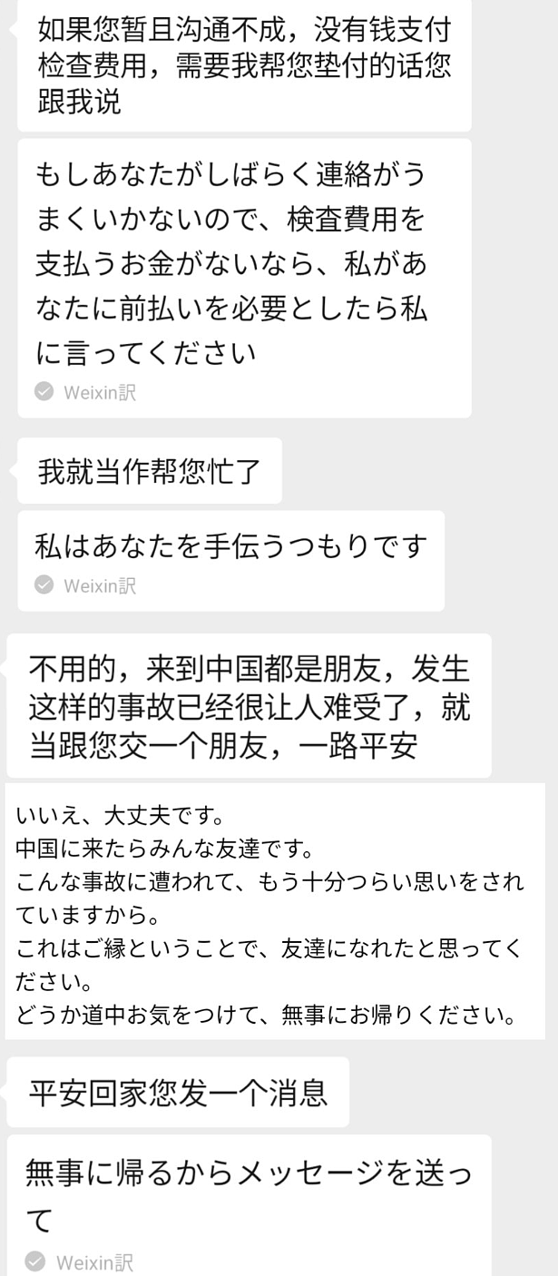 日本妹子在中国遭遇车祸,回国后在外网发帖感叹被中国人如此对待!感动无数日本网友…(组图) - 7