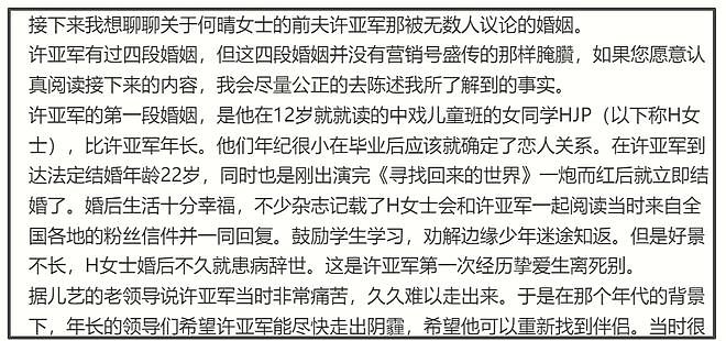 反转！铁粉曝许亚军三婚三离内幕，力挺其是好男人，没有亏欠何晴（组图） - 3