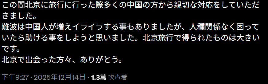 日本妹子在中国遭遇车祸,回国后在外网发帖感叹被中国人如此对待!感动无数日本网友…(组图) - 15