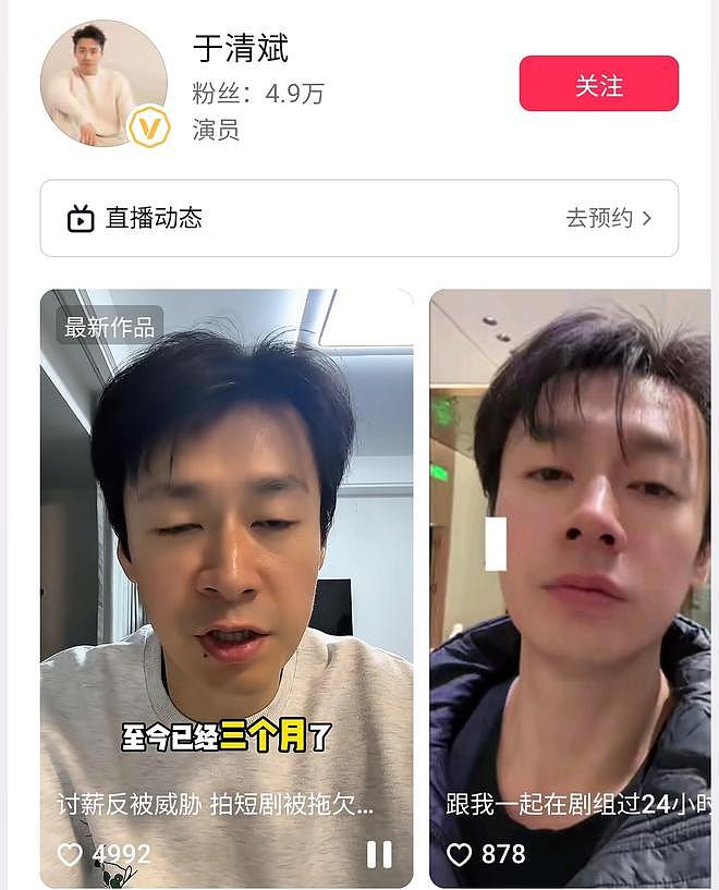 41岁演员于清斌在线讨薪，自嘲不如送外卖，短剧行业遮羞布被撕开（组图） - 4