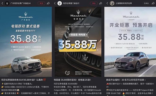 30万级的玛莎拉蒂，两天被抢光！经销商称“6点下班，被客户堵到9点”，知情人士：这批车卖一辆亏一辆（组图） - 2