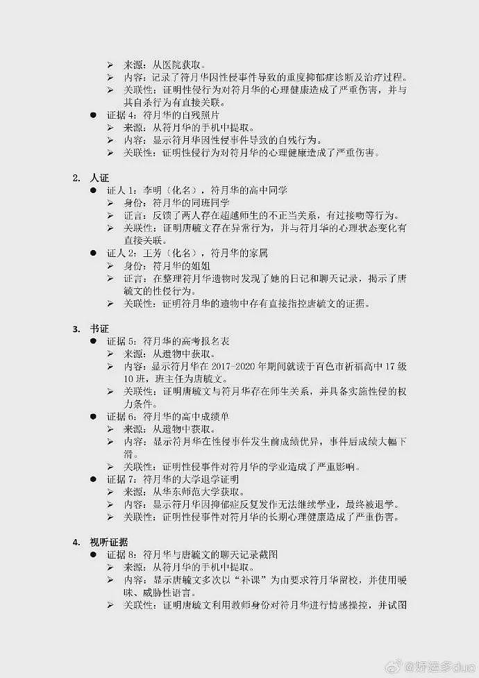 广西教师被指性侵女学生致其自杀亡，判囚18年（组图） - 7