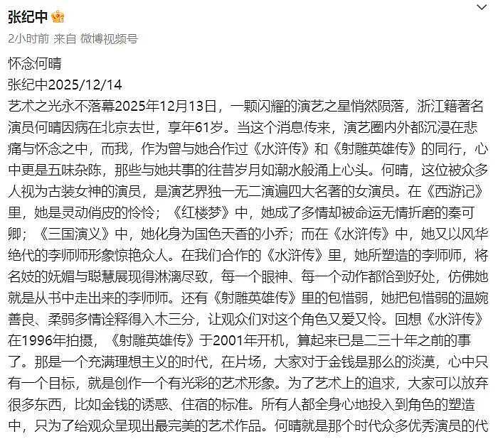 六小龄童唐国强为何晴送挽联！金晨张纪中发文悼念（组图） - 6