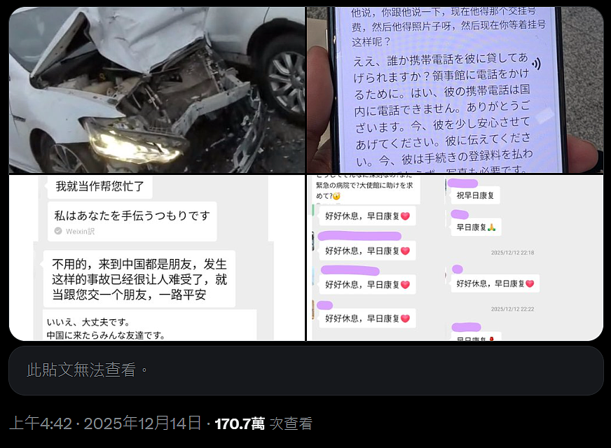 日本妹子在中国遭遇车祸,回国后在外网发帖感叹被中国人如此对待!感动无数日本网友…(组图) - 1