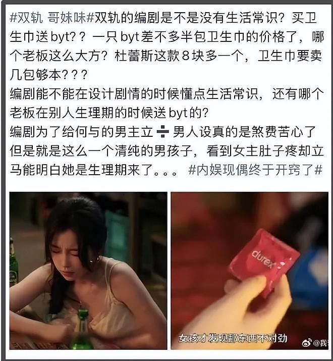 《双轨》剧情遭痛批!大量低俗情节带坏青少年三观,网友纷纷举报(组图) - 4