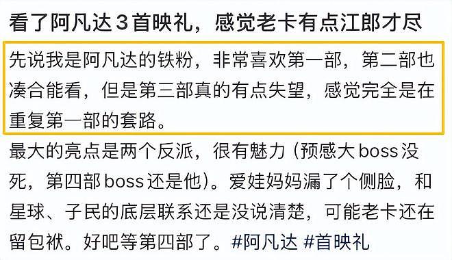 《阿凡达3》第一波真实口碑解禁,国内票价却令人咋舌(组图) - 5
