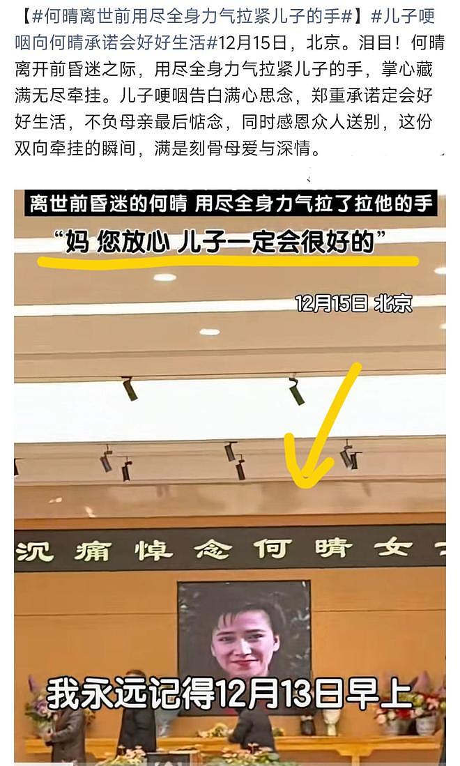 两个不舍：离别时何晴拉儿子手不想放开，许何抱紧骨灰盒不舍分开（组图） - 5