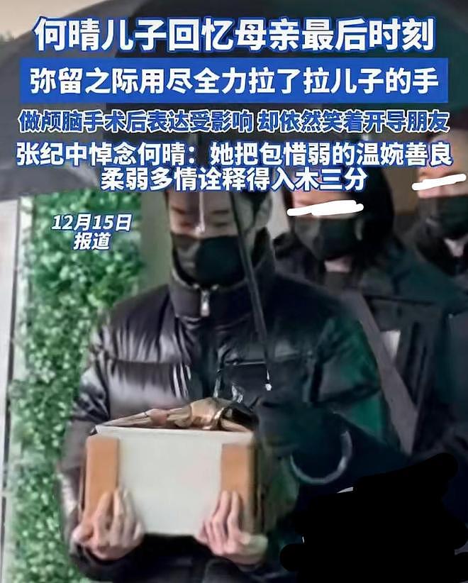 两个不舍：离别时何晴拉儿子手不想放开，许何抱紧骨灰盒不舍分开（组图） - 3