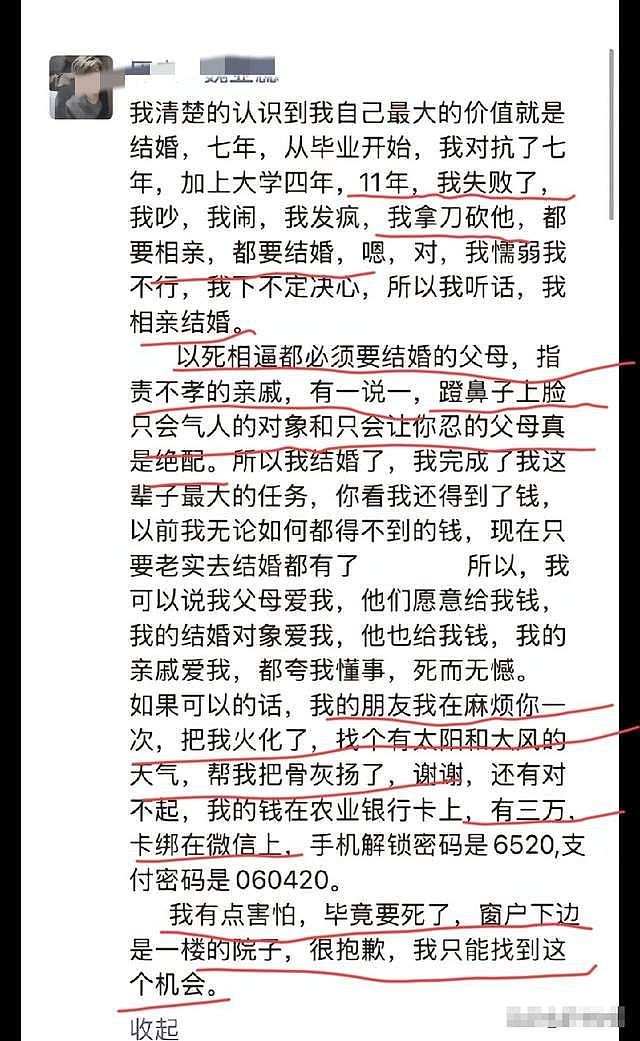 新娘跳楼曝更多内幕：每月给500，工资卡被妈妈控制，彩礼给弟弟（组图） - 12