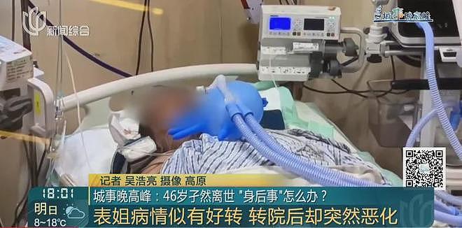 46岁上海女子昏迷两月后离世,未婚无孩身后事不知咋办(组图) - 2