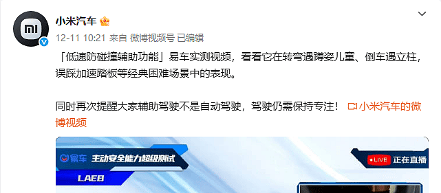 风暴中心的“小米汽车”:小米交付中心发生车祸(组图) - 4