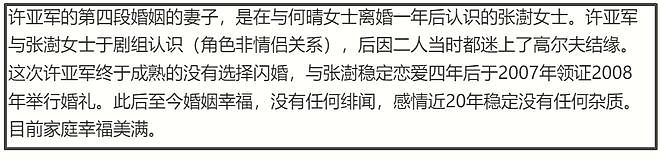 反转！铁粉曝许亚军三婚三离内幕，力挺其是好男人，没有亏欠何晴（组图） - 12