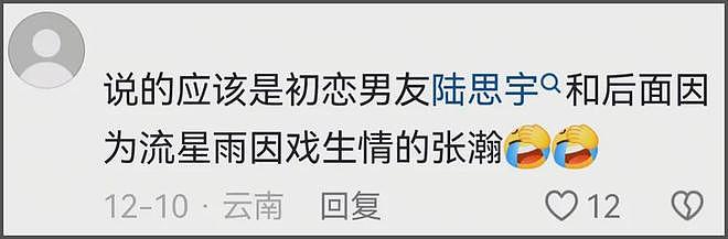 郑爽疑似对初恋陆思宇意难平，制作短剧曝分手原因，精神出轨张翰（组图） - 5