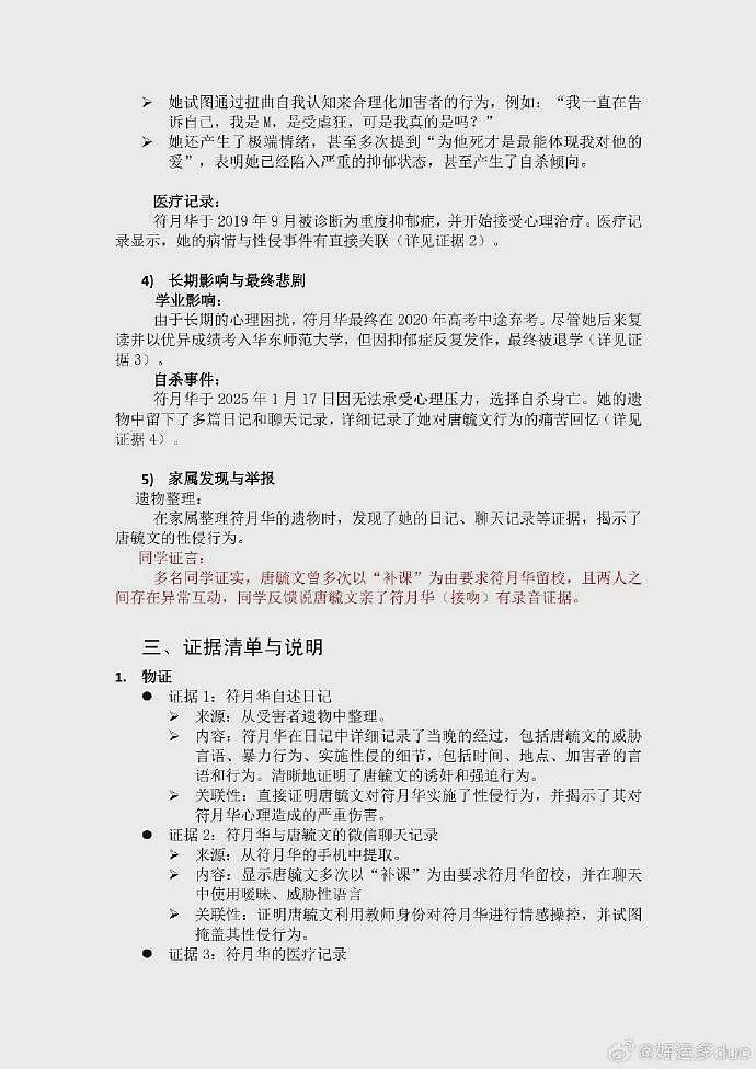 广西教师被指性侵女学生致其自杀亡，判囚18年（组图） - 6