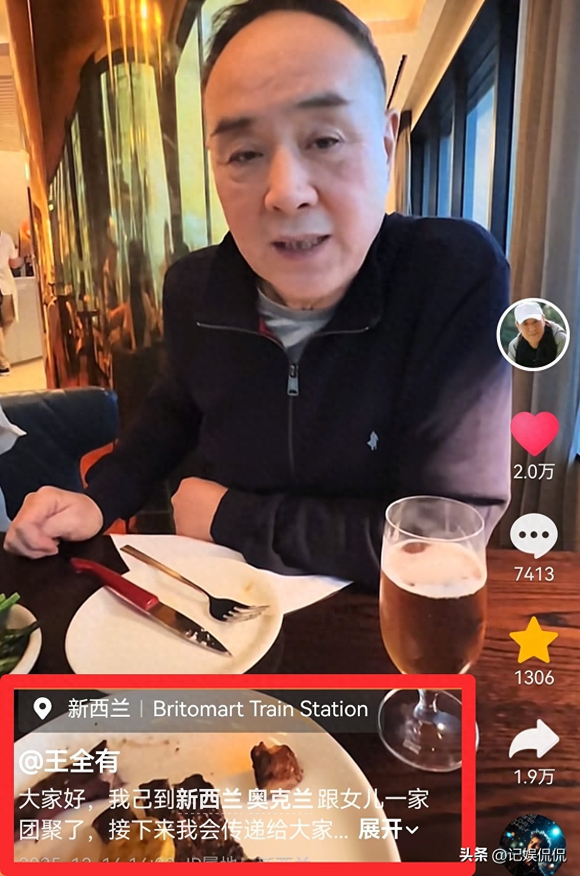 “老戏骨”王全有移居新西兰,生活好滋润(组图) - 1
