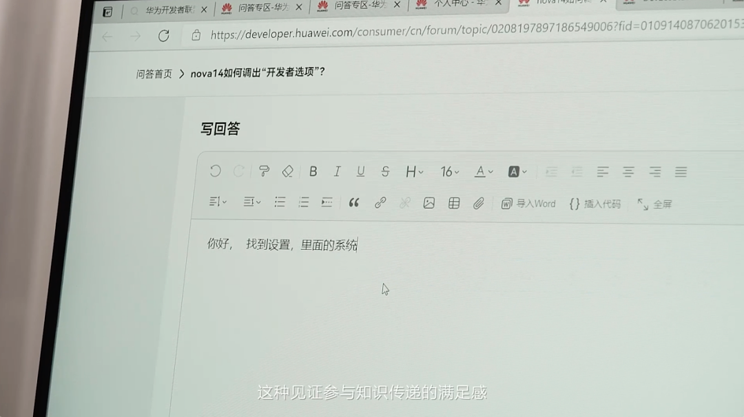 “鸿蒙极客”出圈：当技术人不再低调（组图） - 17