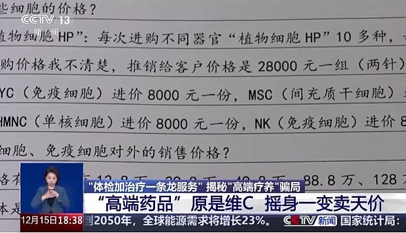 天价疗养院黑幕曝光：诈骗5亿逾3千人中招，高端药品是维他命C（组图） - 4