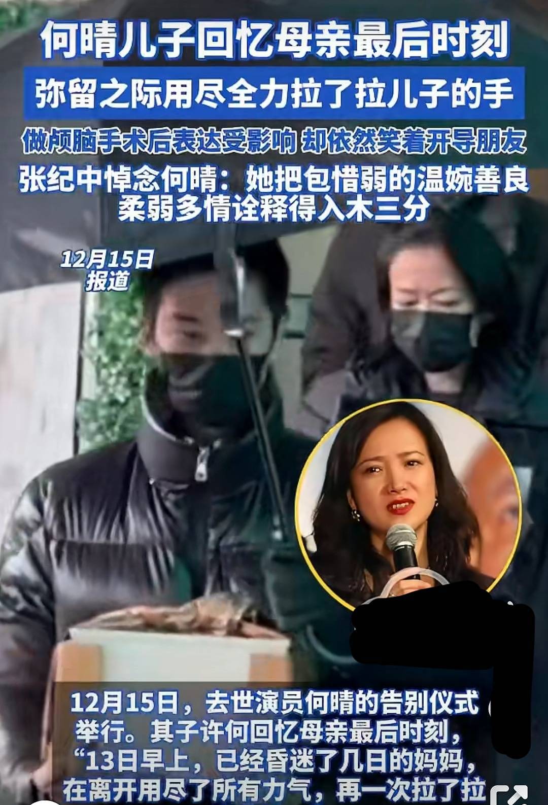 对比明显：许亚军眼睛红肿送何晴最后一程，何晴好友却晒了何晴病床憔悴照（组图） - 3